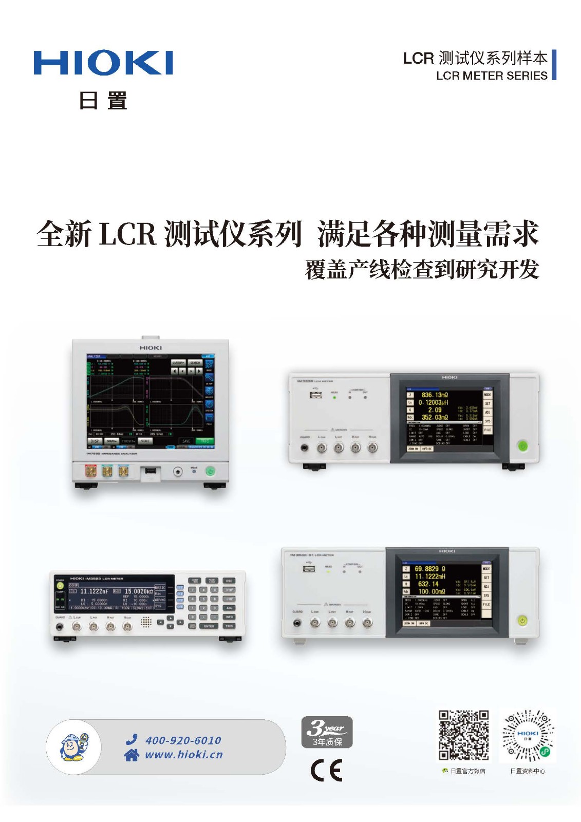 LCR测试仪系列