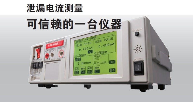 泄漏电流测试仪ST5541｜HIOKI-日置(上海) 测量技术有限公司