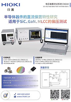 电压偏置测试系统CN010（科技样本）