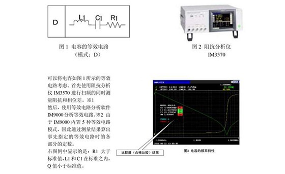 从电容等无源元件的等效电路分析结果来判断合格与否K0046-2022C02