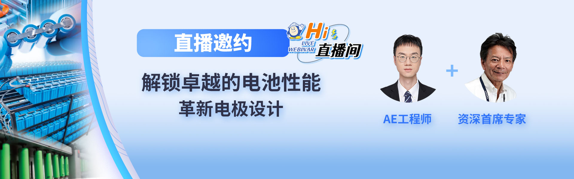 直播邀约